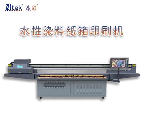 水性染料纸箱印刷机